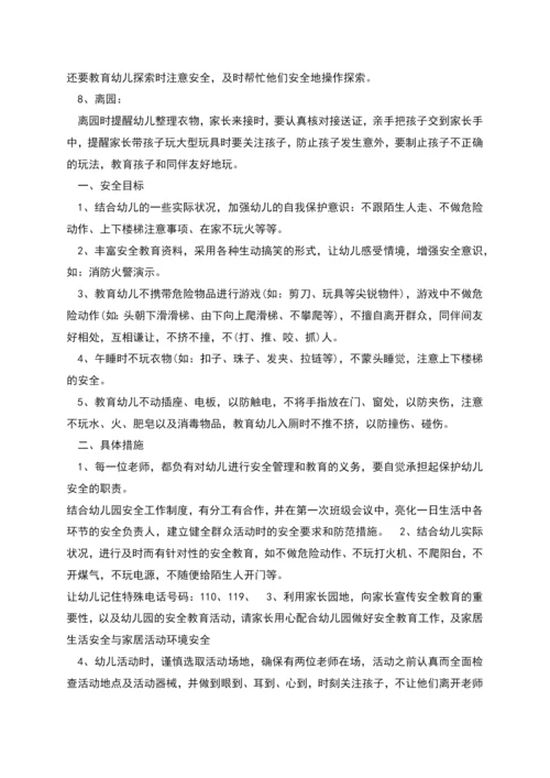幼儿园大班班级安全计划.docx