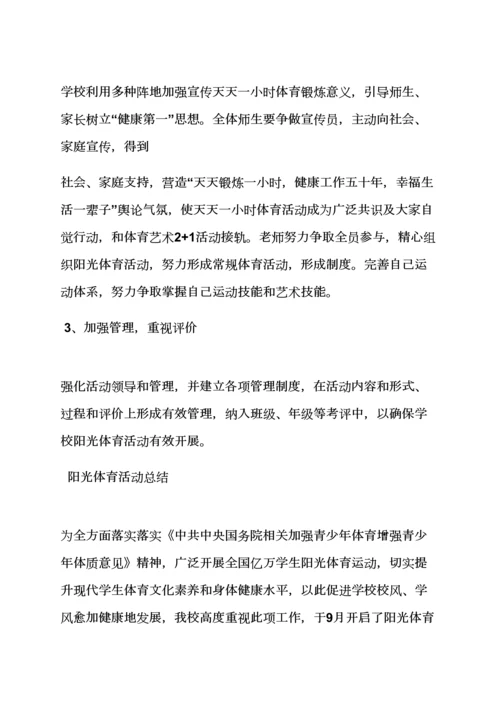 开展体育活动专项方案.docx