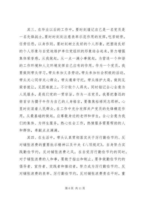 争当优秀学生党员年度计划书.docx