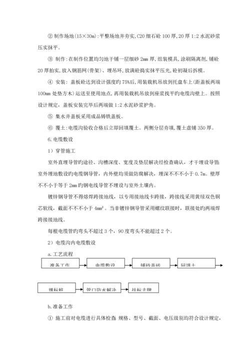 室外电气关键工程综合施工专题方案.docx