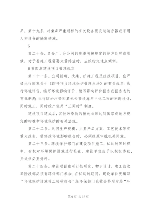 XX公司环保管理制度.docx