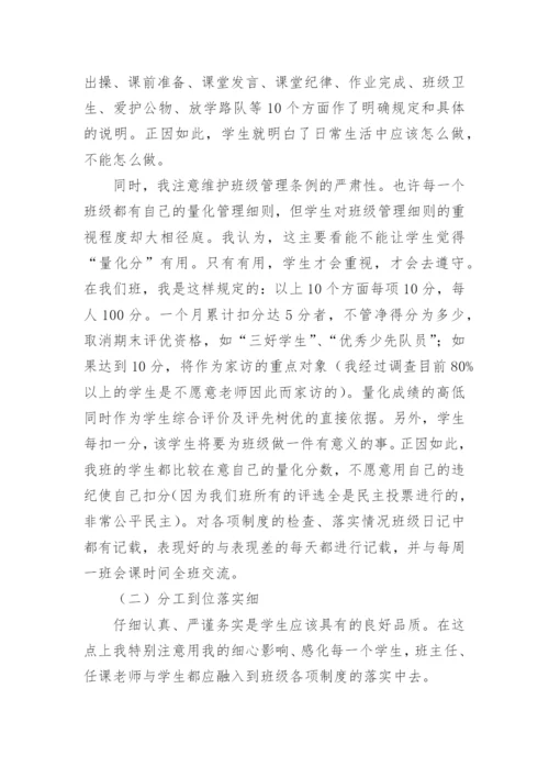 小学四年级班主任经验交流发言稿_1.docx