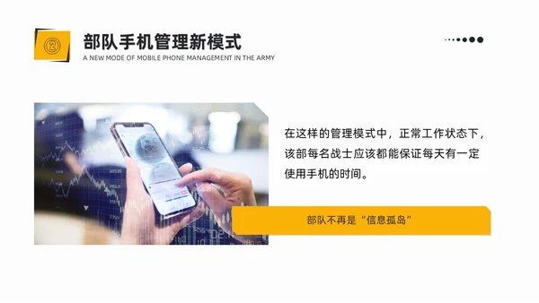 简约风部队手机管理网络安全教育PPT课件