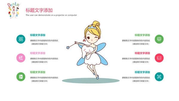 儿童牙齿牙科口腔保健预防与保护PPT模板