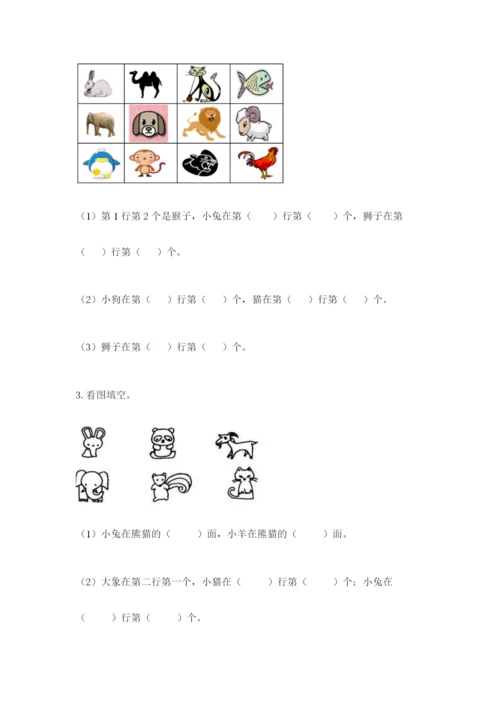 人教版一年级上册数学期中测试卷及完整答案.docx