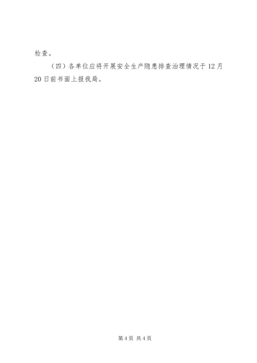 交通部安检活动方案.docx