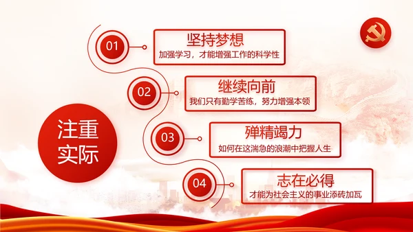 红色党建省长个人述职报告动态PPT