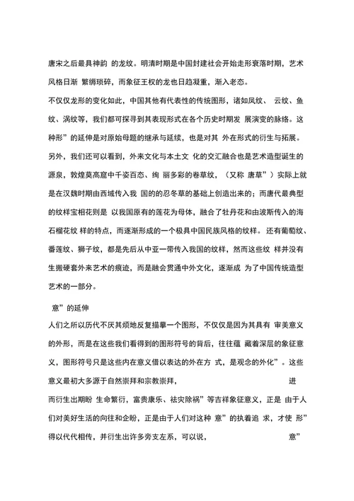 中国传统造型艺术与现代设计