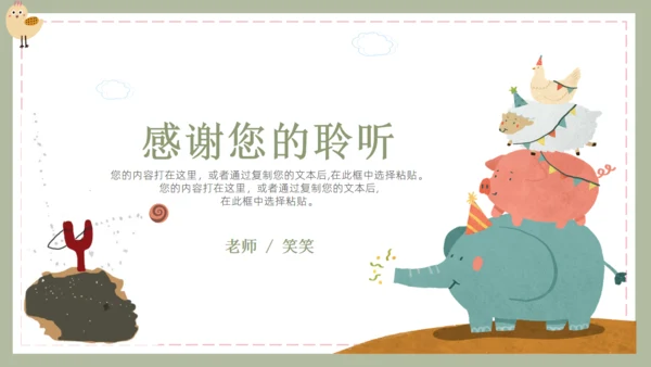 可爱卡通教学通用小孩子PPT模板