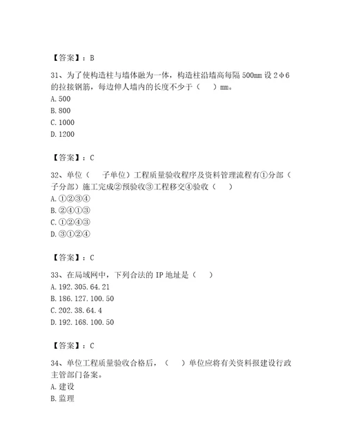 2023年资料员继续教育题库附参考答案轻巧夺冠