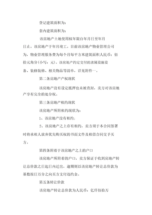 深圳市二手房买卖标准合同范本