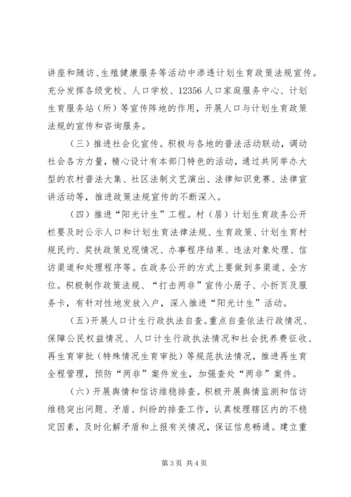 人计局法制宣传月活动方案精编.docx