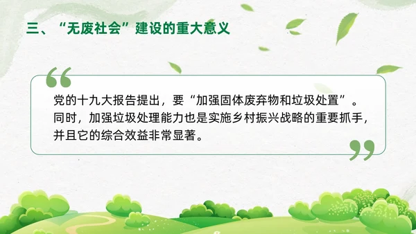 简约插画环保从无废城市走向无废社会课件PPT