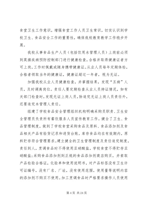 安全自查报告（共8篇） (3).docx