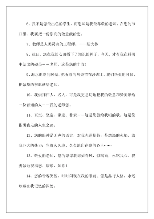 2022大学生给老师的毕业赠言