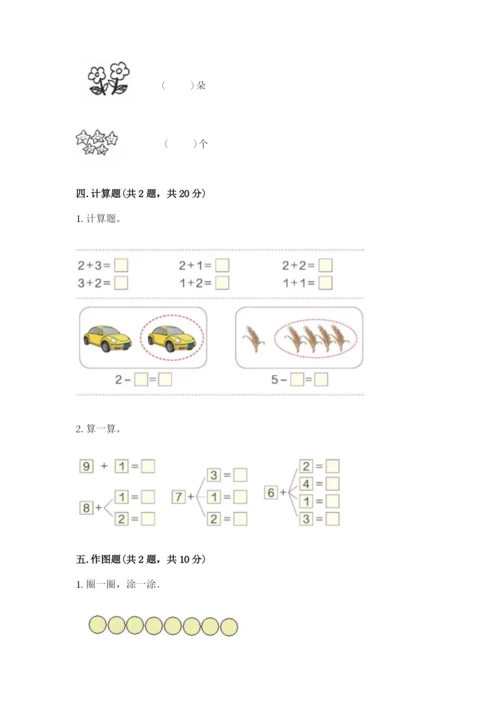 北师大版一年级上册数学期末测试卷（各地真题）.docx