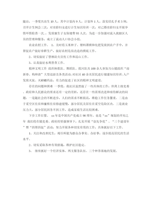 精编之年社区第一季度总结范文.docx