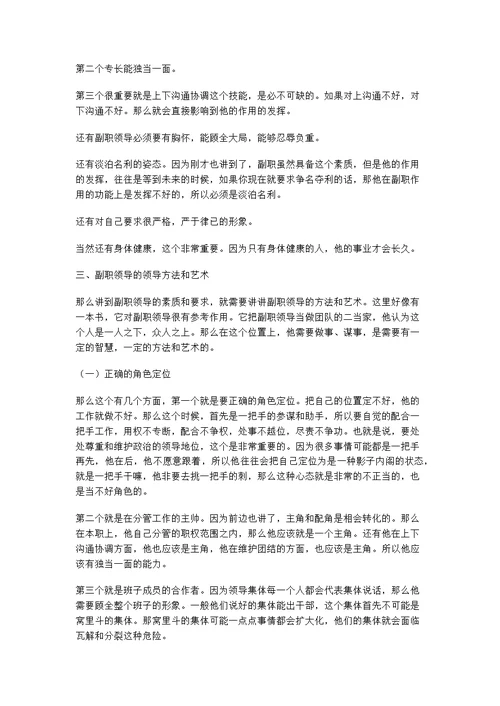 如何做好副职领导