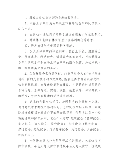 高中篮球训练计划.docx