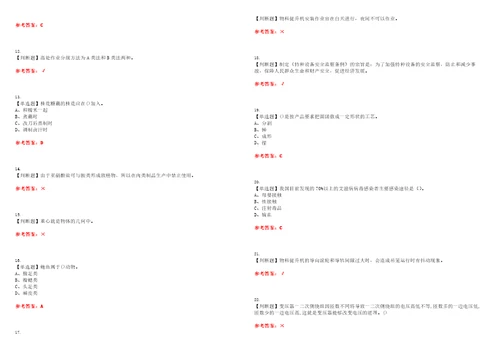 2022年物料提升机司机建筑特殊工种考试能力测试卷I含答案参考试卷号：50