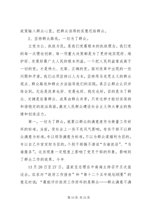 坚持群众路线不断提高做好群众工作的能力.docx