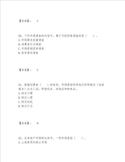 2022年房地产估价师之开发经营与管理题库内部题库及参考答案（B卷）