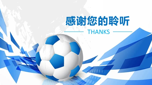 蓝色清新足球培训世界杯PPT模板