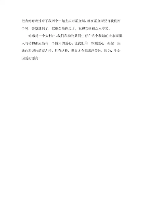 美丽的乔读后感美丽的乔读后感范文600字