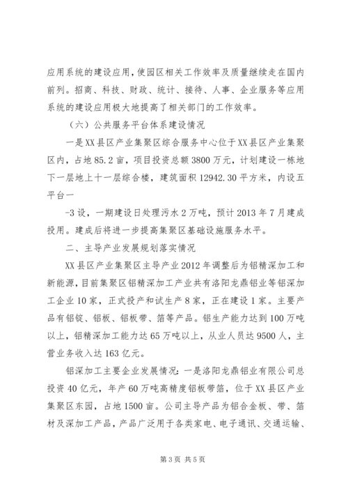 高XX县区创建新型工业化产业示范基地工作方案 (4).docx