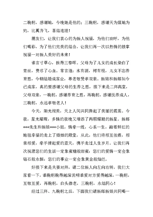 经典婚礼司仪主持词