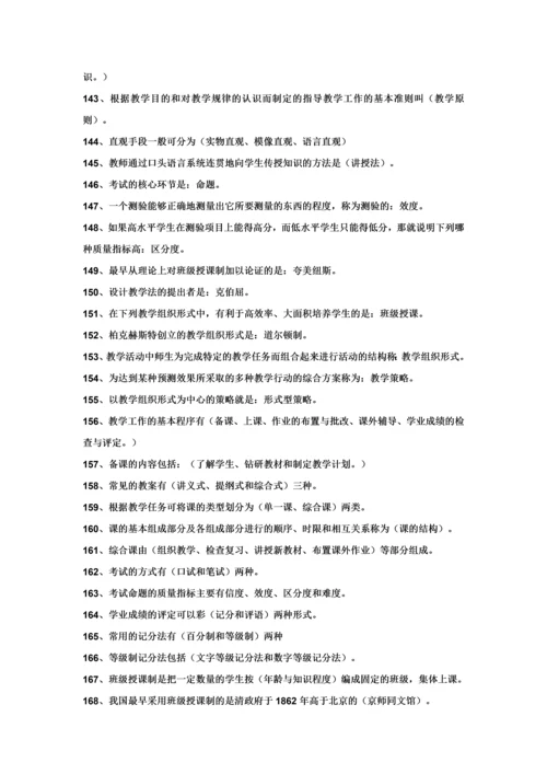 2023年教师招聘考试教育学心理学试题库.docx