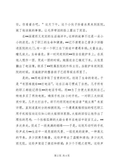 优秀妇女主任事迹材料 (7).docx