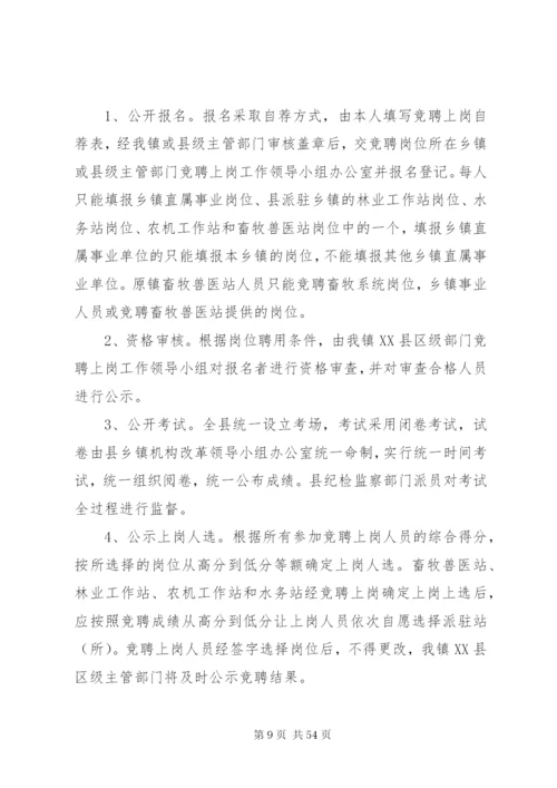 松林坡乡事业人员竞聘上岗实施方案.docx