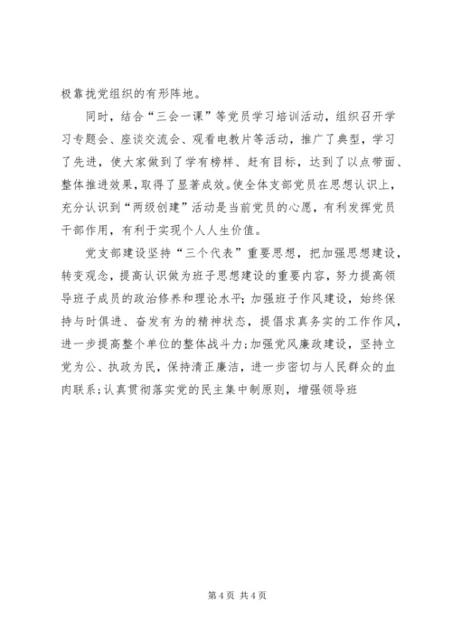强化党建工作　促进工作进步 (2).docx