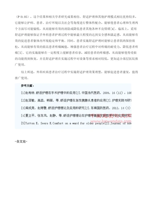 舒适护理在手外科病人护理中的应用分析.docx