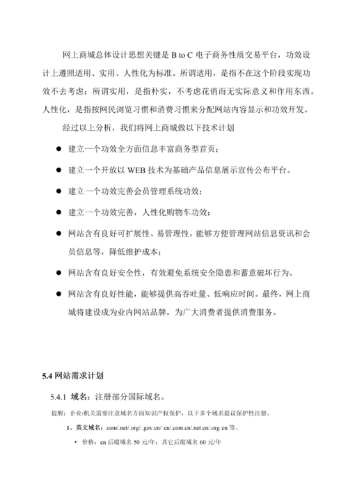 乐度网上购物网站建设专业方案.docx