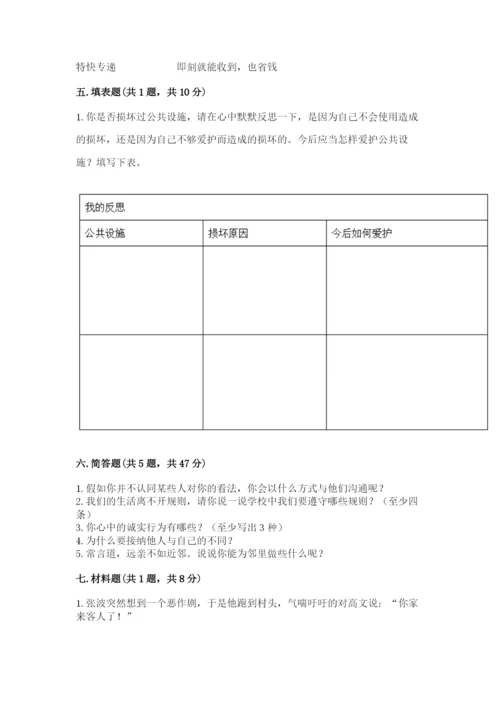 部编版三年级下册道德与法治期末测试卷附答案【研优卷】.docx