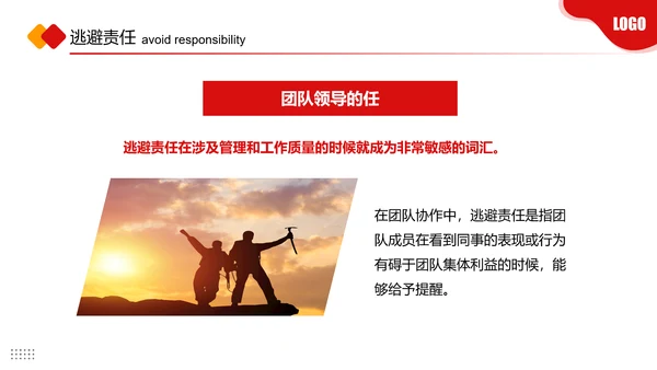 团队协作的五大障碍PPT课件