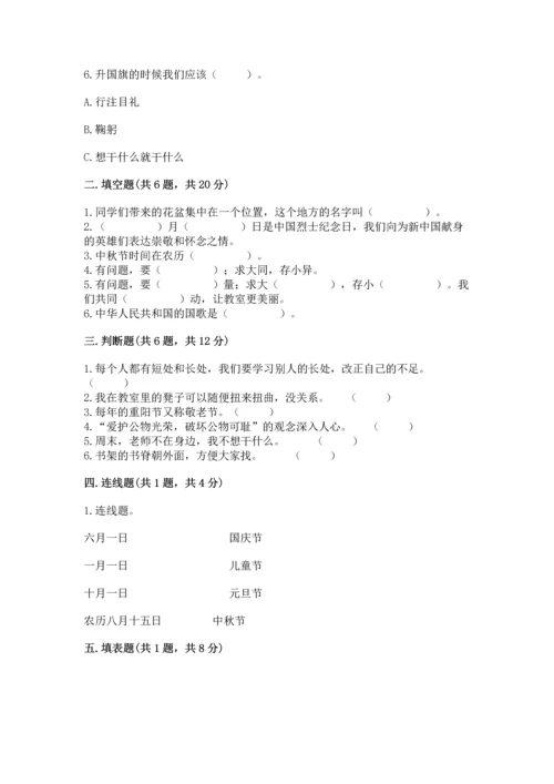 部编版小学二年级上册道德与法治期中测试卷加答案下载.docx