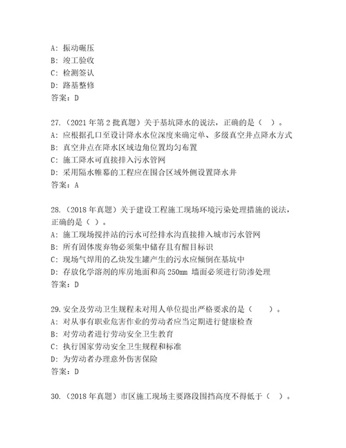 内部二级建造师精选题库精编