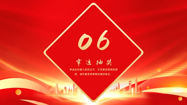 企业年会年终盛典PPT模板