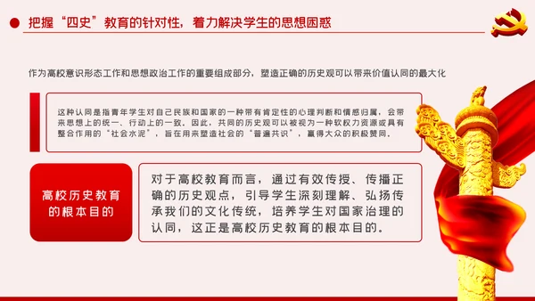 高效大学生加强四史教育动态PPT模板
