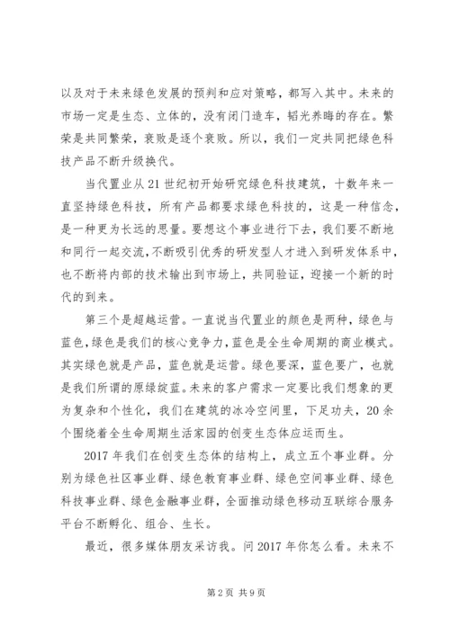 企业新年公开信 (2).docx