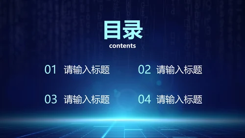 网络安全主题知识讲座PPT模板