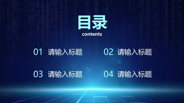 网络安全主题知识讲座PPT模板