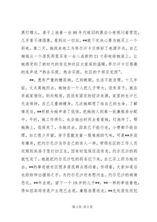 社区党支部书记民族团结先进事迹.docx