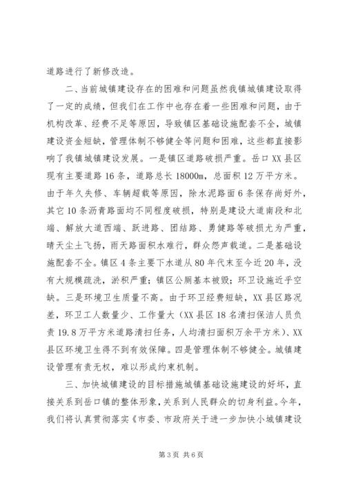 城镇建设情况汇报 (2).docx