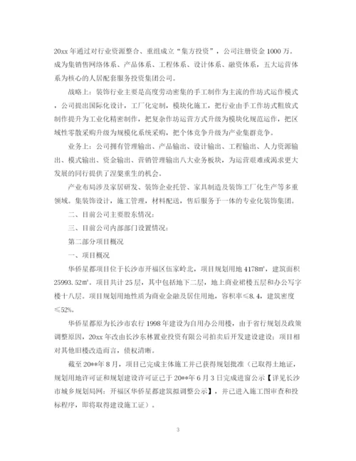 精编之公司企业的融资计划书.docx