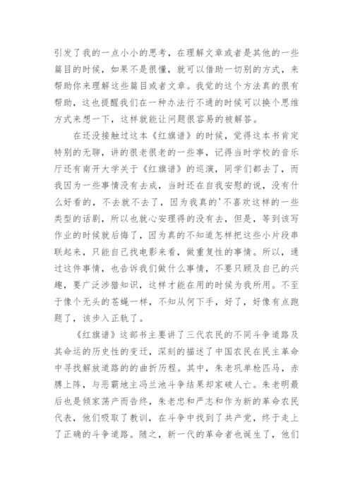 红旗谱读后感.docx