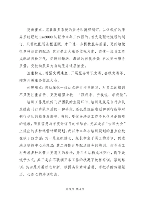 培训部领导竞聘报告 (2).docx